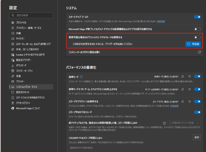 Edgeのハードウェアアクセラレーションを無効にする