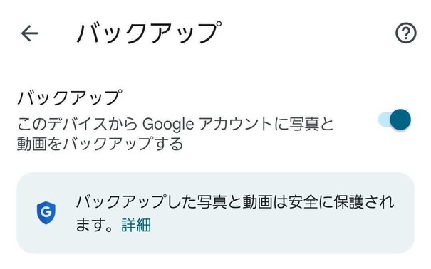 スマホでGoogleフォトの動画をパソコンに保存する
