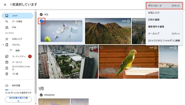 Googleフォトから動画をパソコンにダウンロードする