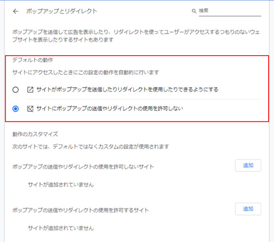 ポップアップブロッカーの有効化