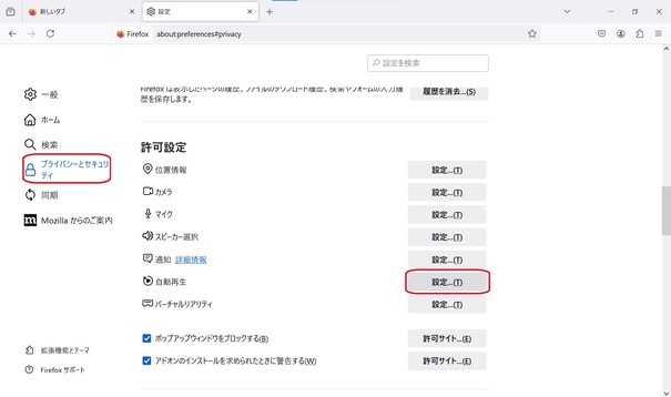 Firefoxの自動再生設定