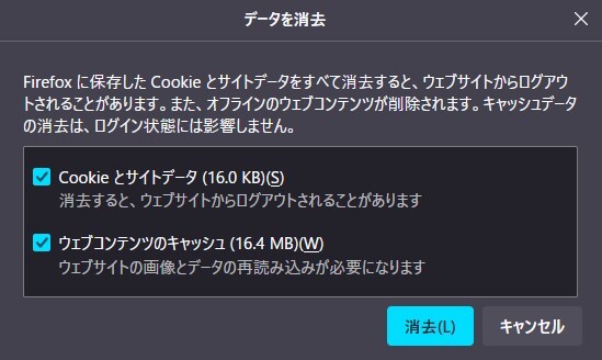 Firefoxでキャッシュと閲覧履歴データを削除する