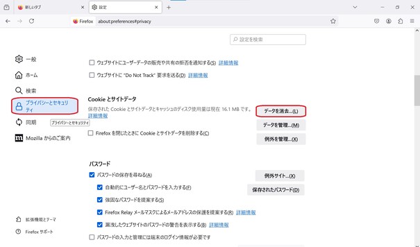 Firefoxのキャッシュと閲覧履歴を削除する