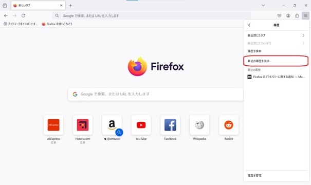 Firefoxの閲覧履歴を削除する