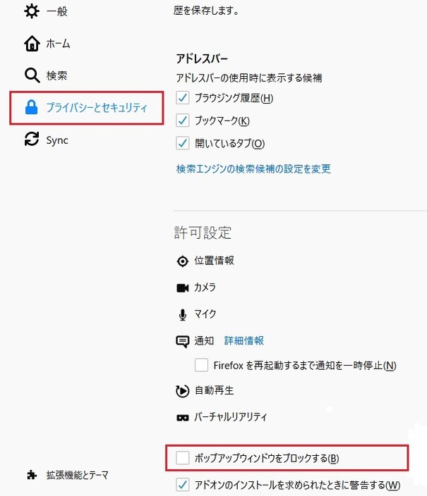 Firefoxの広告ブロック機能を無効にする