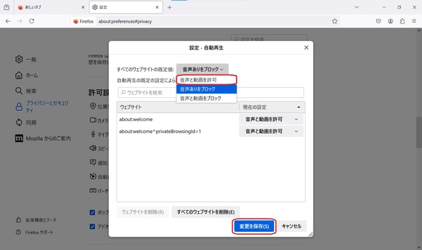 Firefoxの自動再生機能を有効にする