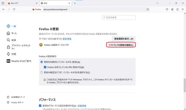 Firefoxを最新バージョンにアップデートする