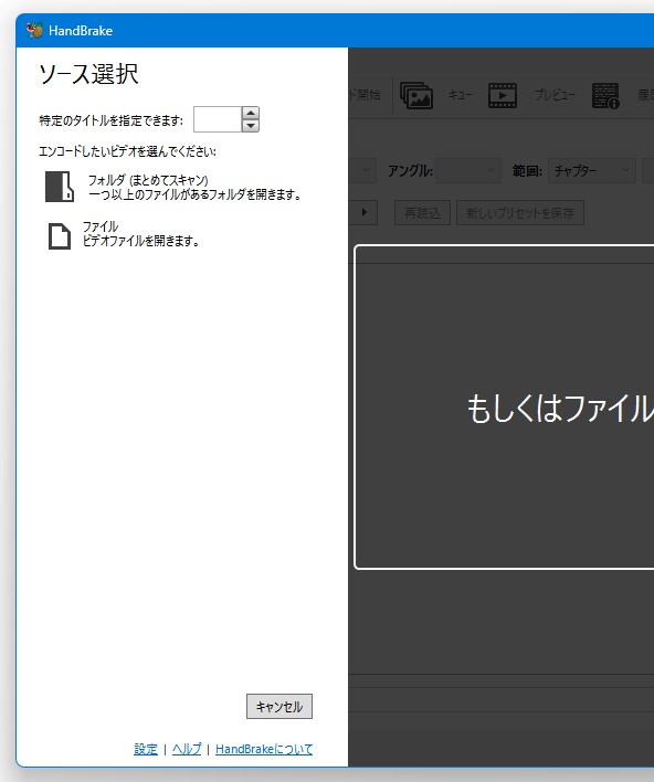 Hand BrakeでHEVCをインポートする