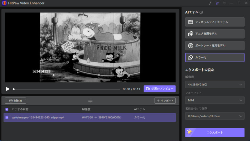 HitPaw Video Enhancerで白黒動画をカラー化する