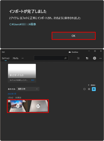 ビデオカメラの内部の動画をインポート完了