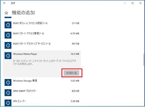 Windows Media Playerをインストール