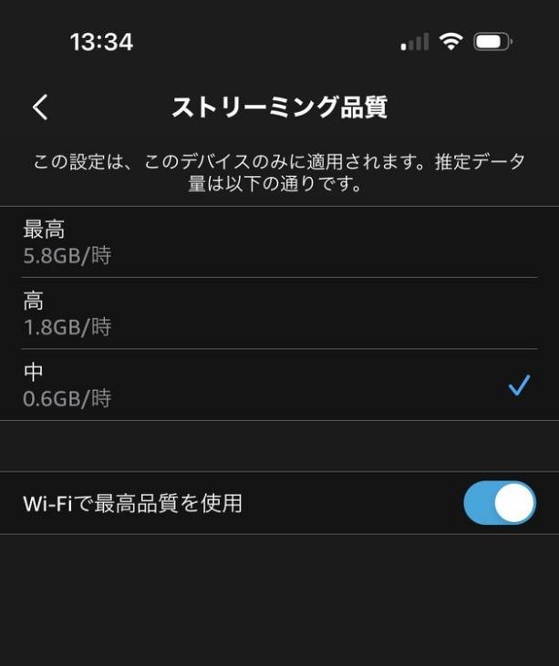 iPhoneでAmazonプライムビデオの画質を変更する