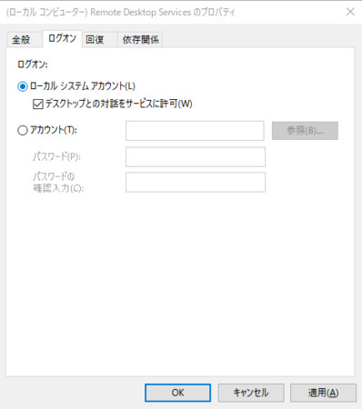デスクトップとの対話をサービスに許可