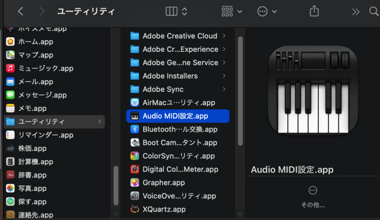 Audio MIDI設定