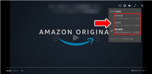 パソコンでAmazonプライムビデオの画質を変更する