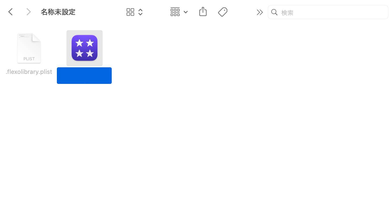 復元完了