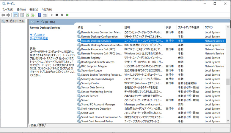 「Remote Desktop Services」を選択
