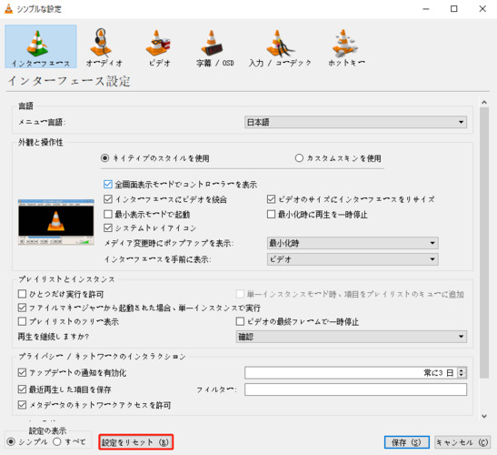 reset vlc preferences to fix vlc your imput can’t be opened-image 2
