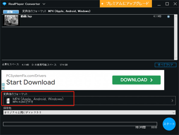 変換したい3GPファイルをアップロード
