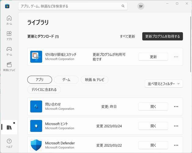 更新プログラムの取得