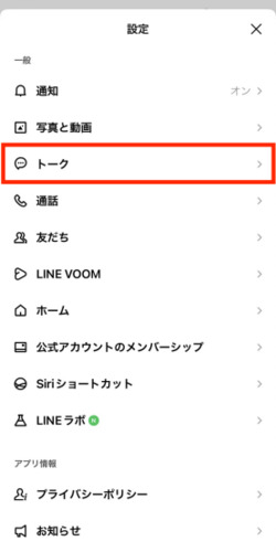 LINEアプリの「トーク」を選択