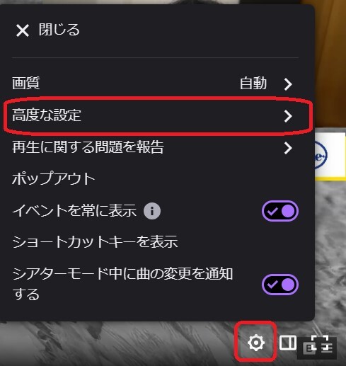 Twitchの高度な設定