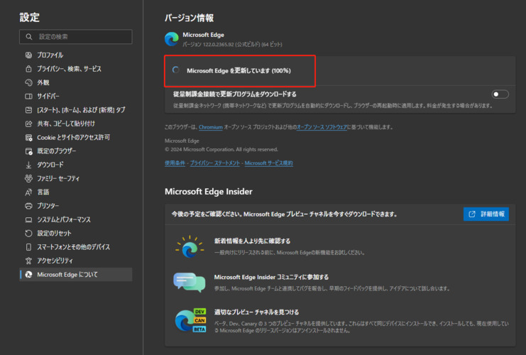 Edgeのアップデート