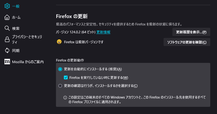 Firefoxのアップデート