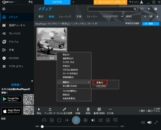 RealPlayerで3GPをMP4に変換する