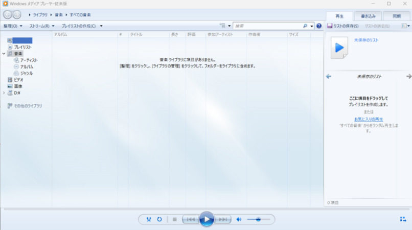 Windows Media Playerで再生する