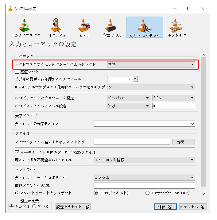VLC でハードウェアアクセラレーテッドデコードを選択して無効にする