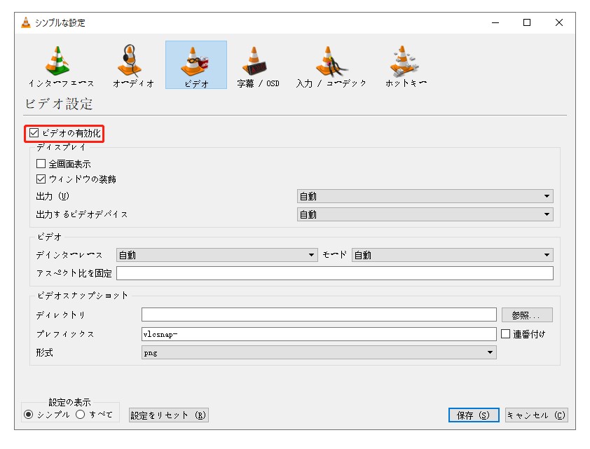 ビデオを有効にする