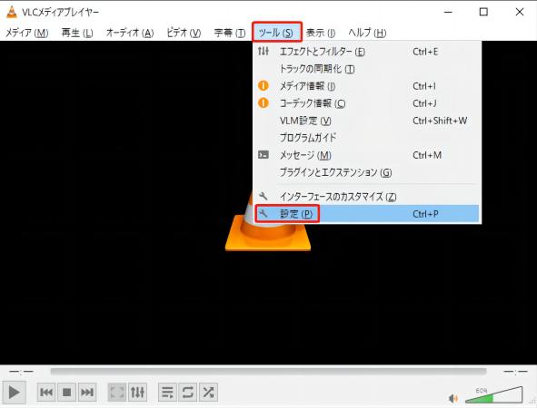 VLCメディアプレイヤー設定