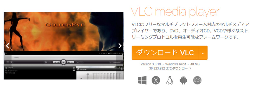 VLC Media PlayerでASFを再生する