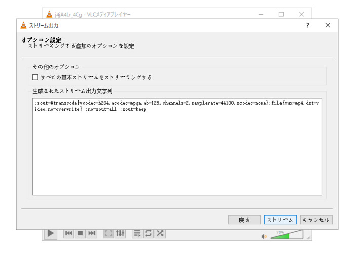 VLCで動画をファイルにストリーミングしてYouTube動画をダウンロードする