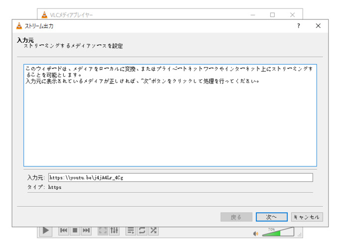 ストリーム出力でURLを追加