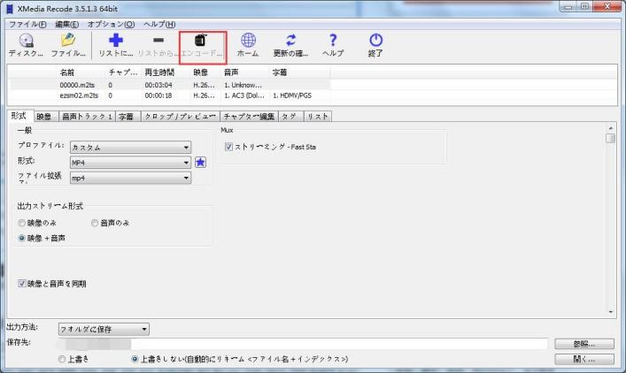XMedia RecodeでHEVCをMP4に変換する