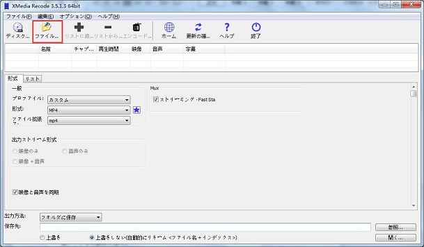 XMedia RecodeでHEVCをインポートする
