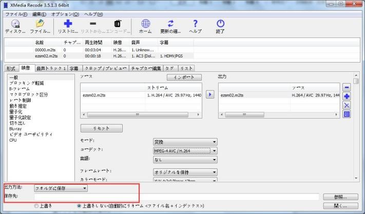 XMedia Recodeで保存先を指定
