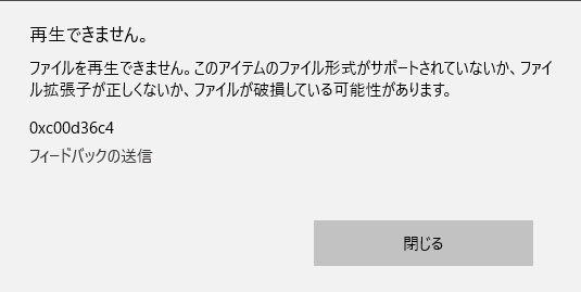 2024年版] 0xc00d36c4エラーが発生して、動画を再生できない場合の対処法