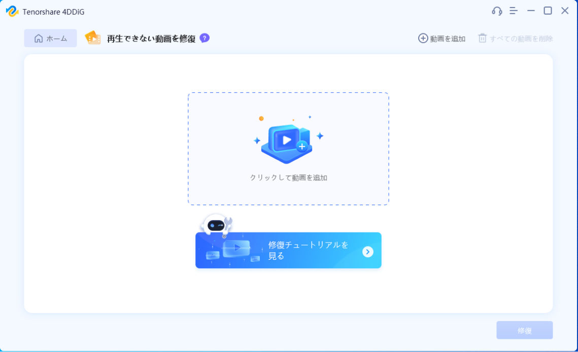 破損してしまったmp4 Mov動画ファイルを修復する方法