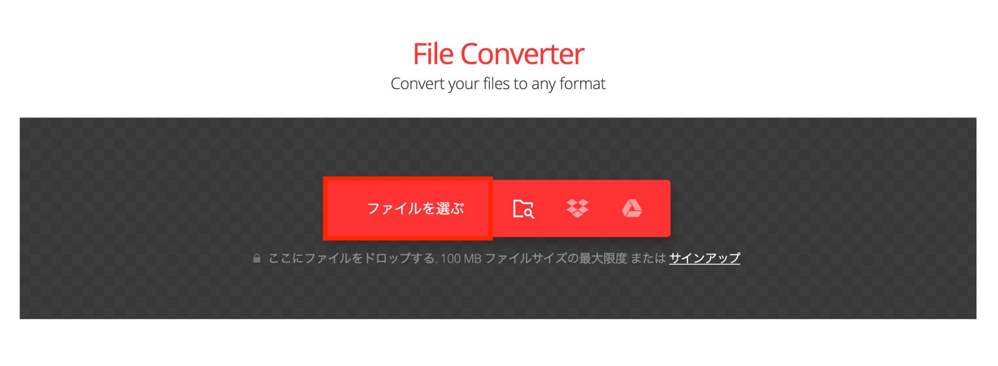 ファイルを選ぶ