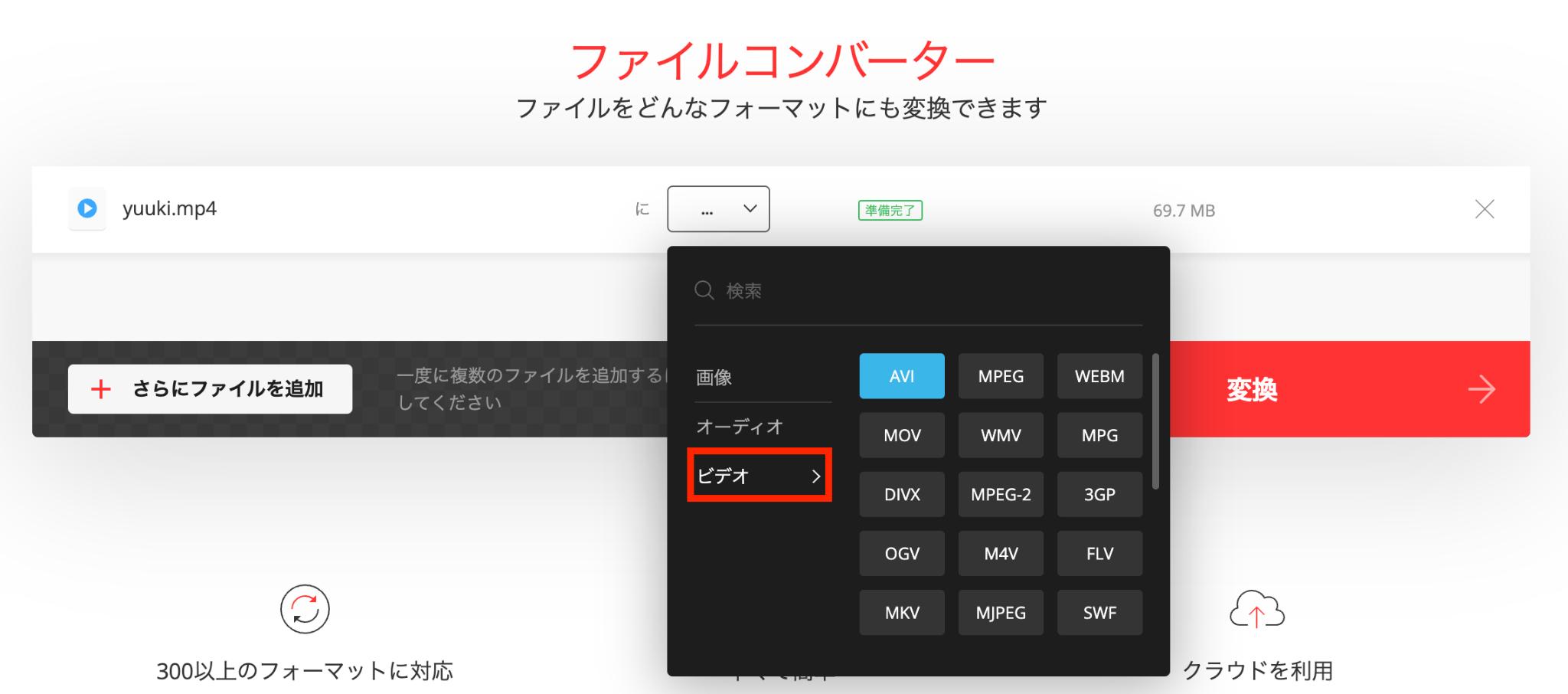 ァイル形式を選択