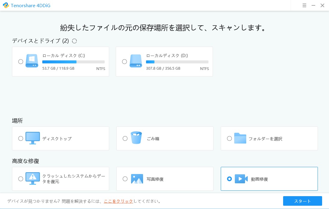 破損してしまったmp4 Mov動画ファイルを修復する方法