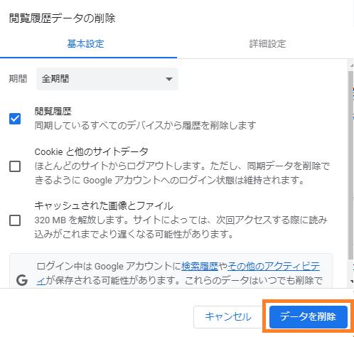 データを削除