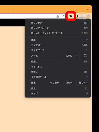 拡張機能を削除する