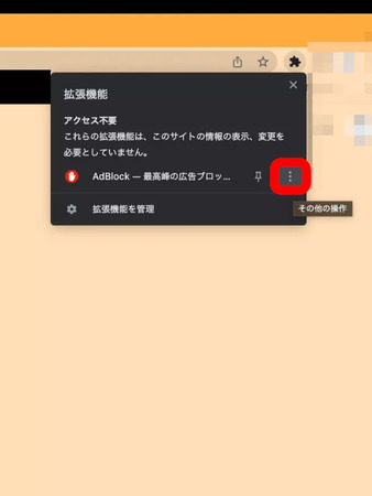 拡張機能を削除する