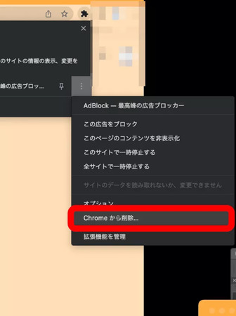 拡張機能を削除する