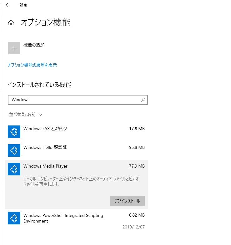 Windows Media Playerをアンインストール