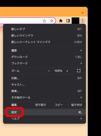 Googleブラウザを最新バージョンに更新する
